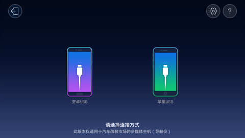 亿连手机互联车载安卓版