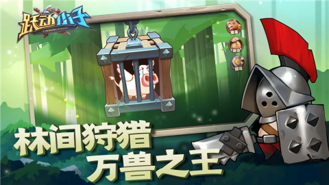 跃动小子游戏
