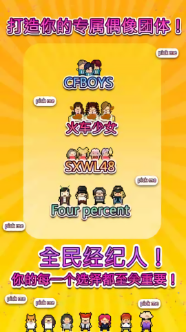 偶像天团养成记汉化版
