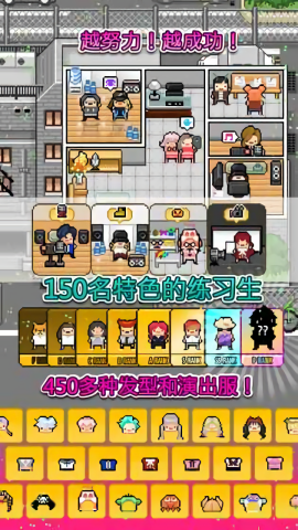 偶像天团养成记汉化版