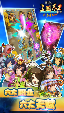 单机三国志2内购版