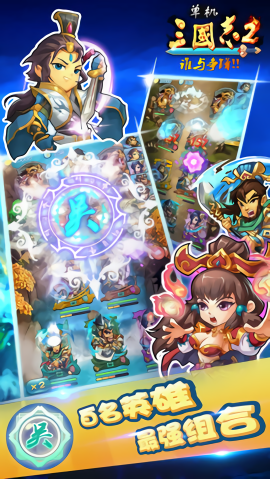 单机三国志2内购版