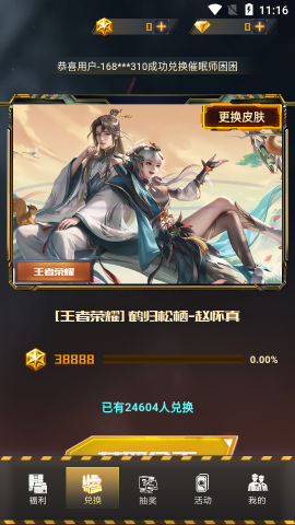 轻松拿皮肤