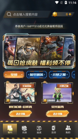 轻松拿皮肤