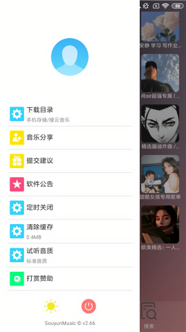 搜云音乐2.66vip版