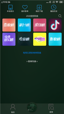 搜云音乐2.66vip版