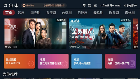 小春电影tv版本