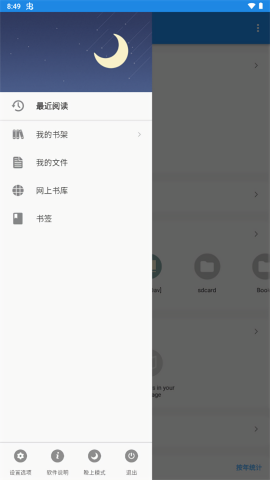 静读天下9.0优化版