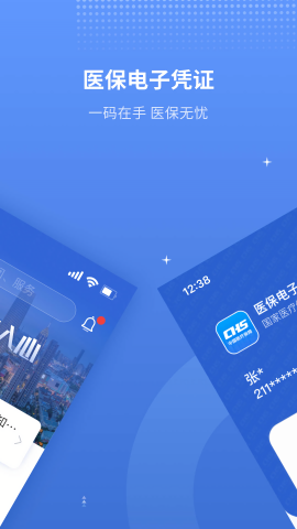 津医保5.8.6版
