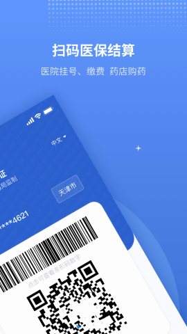 津医保5.8.6版