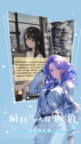 晓悟互动小说官方免费版
