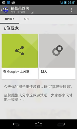 搞怪碰碰球无广告版