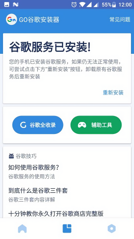 谷歌访问助手插件手机版