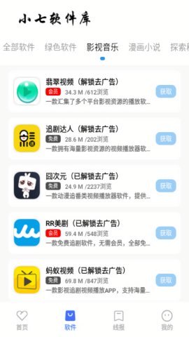 小七软件库正版
