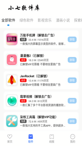 小七软件库正版