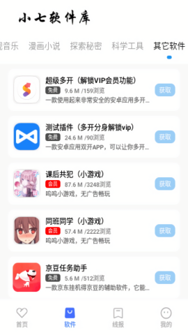 小七软件库正版