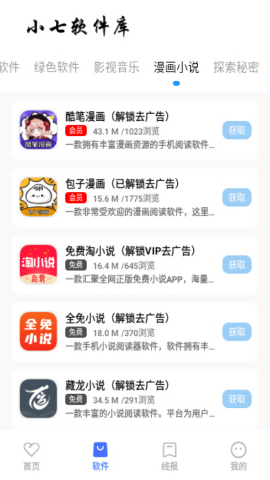 小七软件库正版