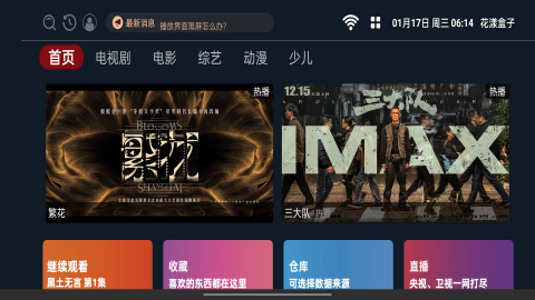 花漾盒子tv版