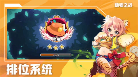 动物之战官方版正版