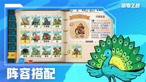动物之战官方版正版