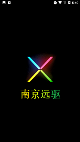 南京远驱控制器app