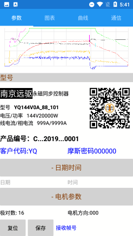 南京远驱控制器app