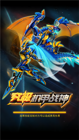 机甲斗兽场2全皮肤版