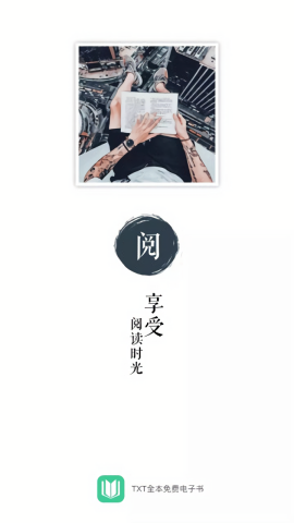 txt全本电子书app