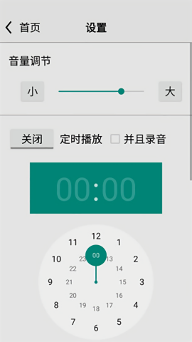 龙卷风网络收音机官方版下载