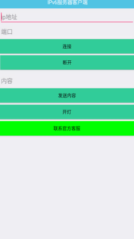 IPv6服务器客户端官方版
