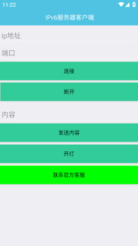 IPv6服务器客户端官方版
