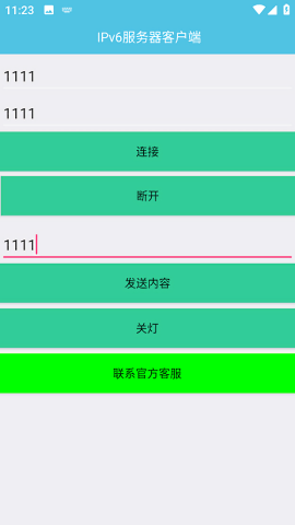 IPv6服务器客户端官方版