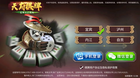 四川天府麻将官网版