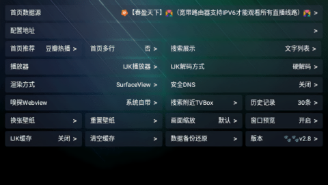 宝全影音TV电视盒子最新版