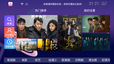 宝全影音TV电视盒子最新版