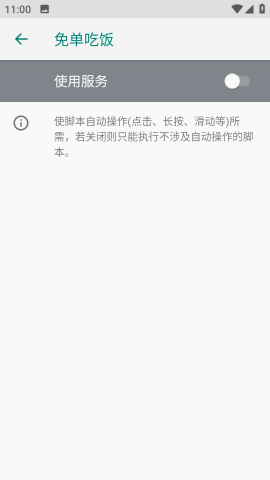 免单吃饭抢单助手app