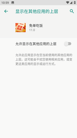 免单吃饭抢单助手app