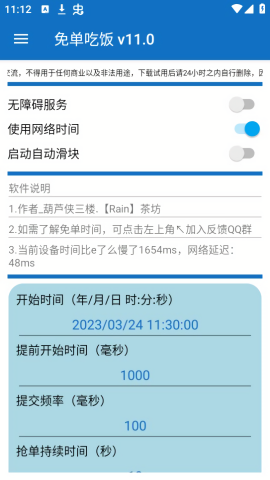 免单吃饭抢单助手app