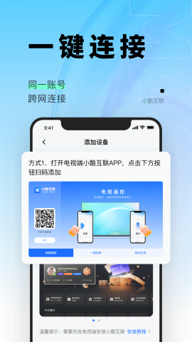 小酷互联电视版