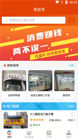 惠部落生活