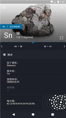 元素周期表app下载
