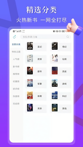 闪文小说app无广告版