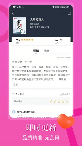 闪文小说app无广告版
