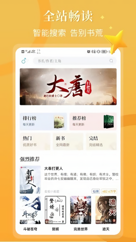 闪文小说app无广告版