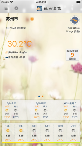 苏州气象台天气预报15天查询app