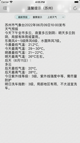 苏州气象台天气预报15天查询app