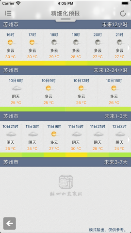 苏州气象台天气预报15天查询app