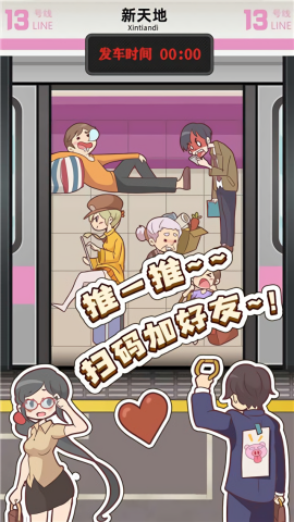 地铁挤一挤