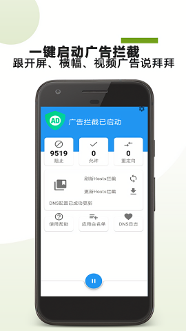 广告拦截助手TV版