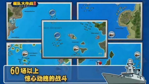 舰队大作战2汉化版